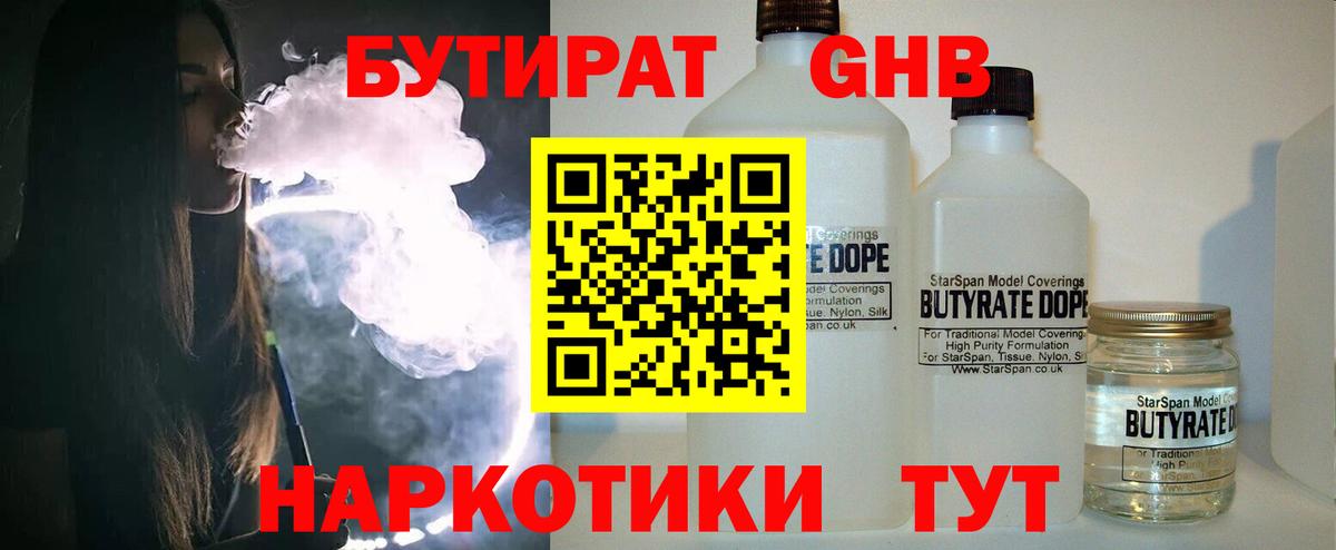 БУТИРАТ  Вход с VPN  Ухта  БУТИРАТ жидкий экстази 