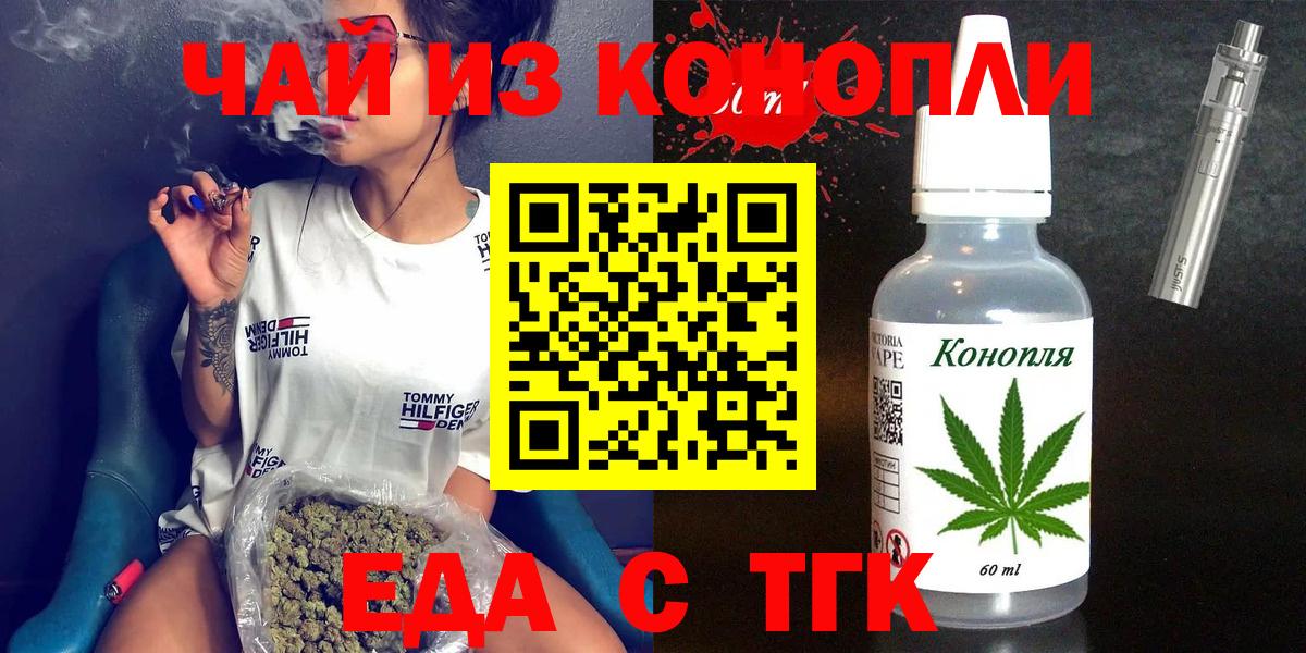Еда ТГК конопля  Вход с VPN  Ухта 
