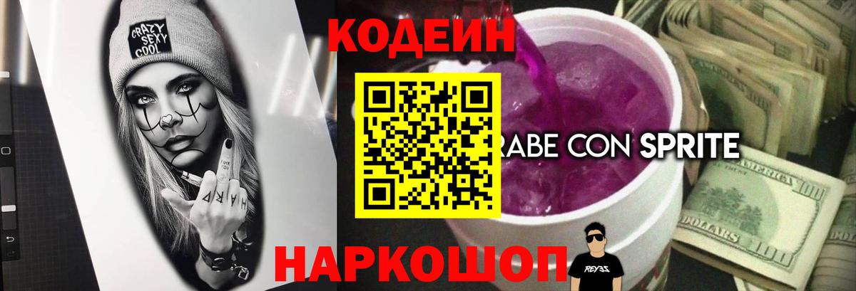 Кодеиновый сироп Lean Purple Drank  Кодеин напиток Lean (лин)  Ухта  Вход с VPN 